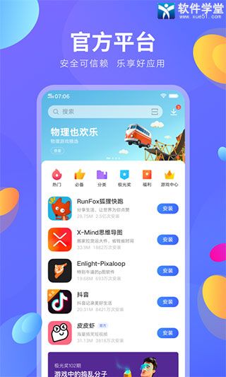 vivo應(yīng)用商店