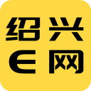 紹興e網(wǎng)app