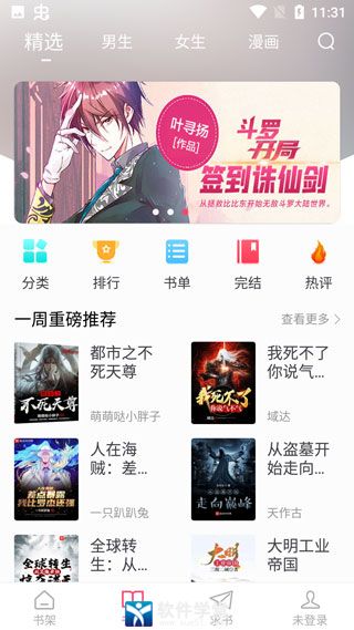 小小追書app官方版