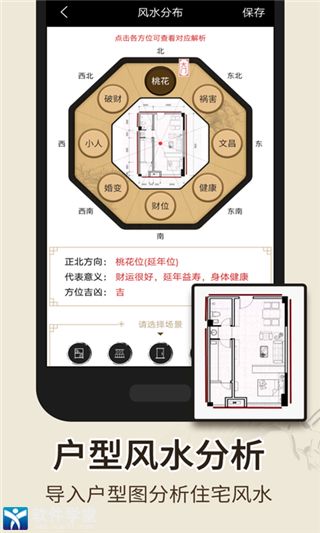 風(fēng)水羅盤app手機版