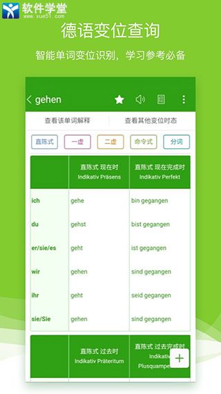 德語助手app