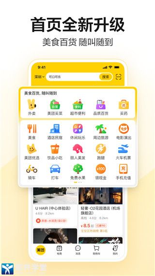 美團(tuán)app官方版