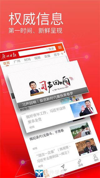 廣州日報數(shù)字報頭版app