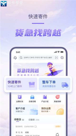 跨越速運(yùn)app官方版