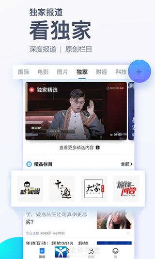 騰訊新聞app官方正版