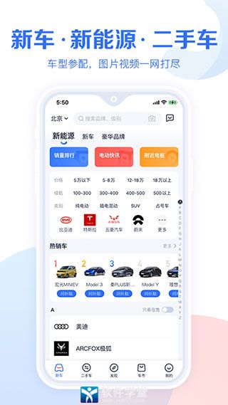 汽車報價大全app官方版