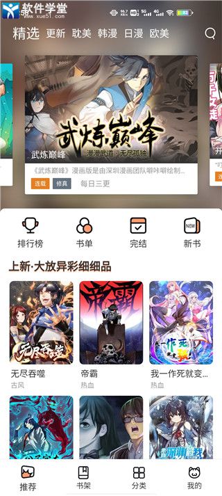 喵上漫畫app官方正版