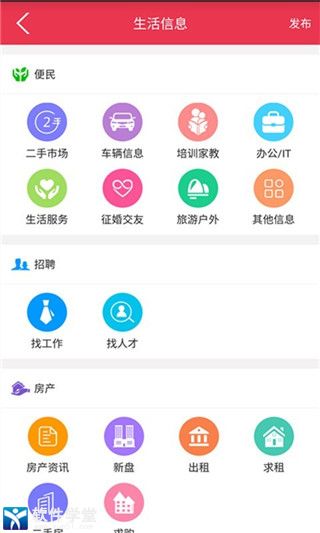 永城信息港app手機版