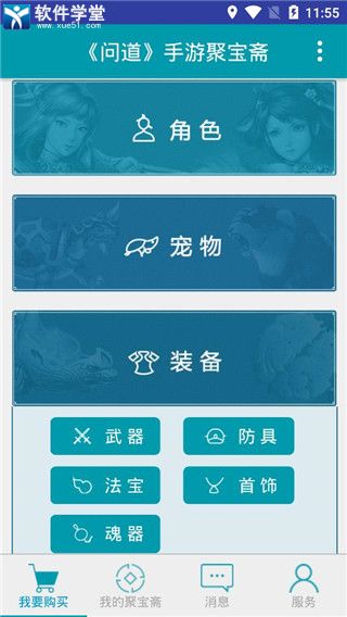 聚寶齋app官方版