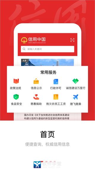 信用中國app官方版