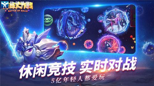 球球大作戰(zhàn)最新版2023