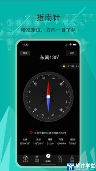 指南針官方版