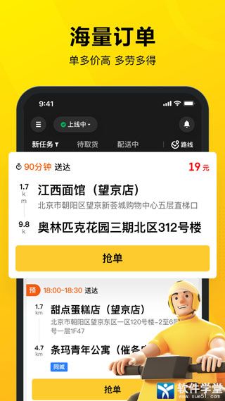 美團眾包騎手app官方版