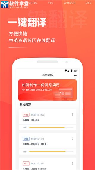 超級簡歷免費模板app