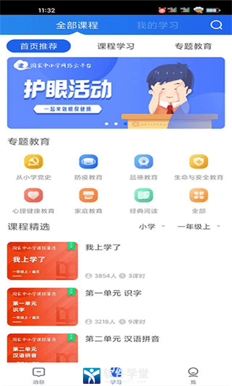 智慧中小學(xué)app最新版