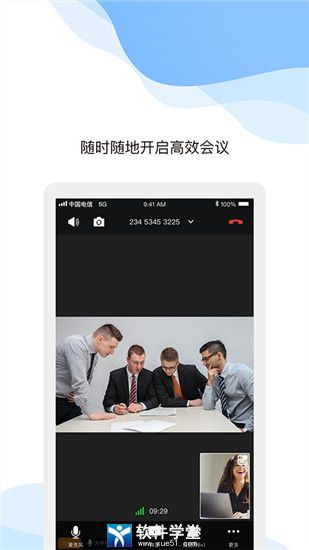 天翼云會(huì)議app官方版