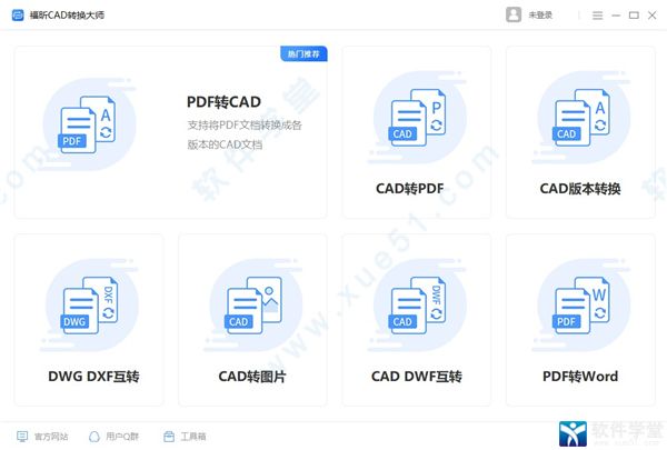 福昕CAD轉(zhuǎn)換器官方版