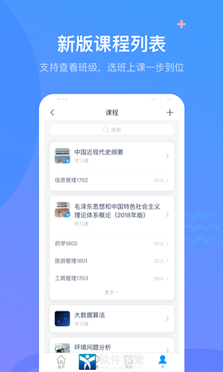 超星學(xué)習(xí)通app官方版