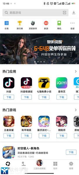 應(yīng)用寶應(yīng)用商店app