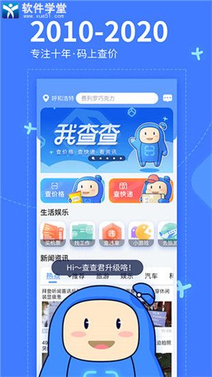 我查查(二維碼掃描價(jià)格)app