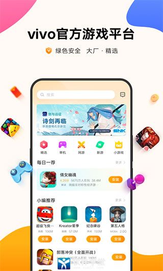 vivo游戲中心官方正版