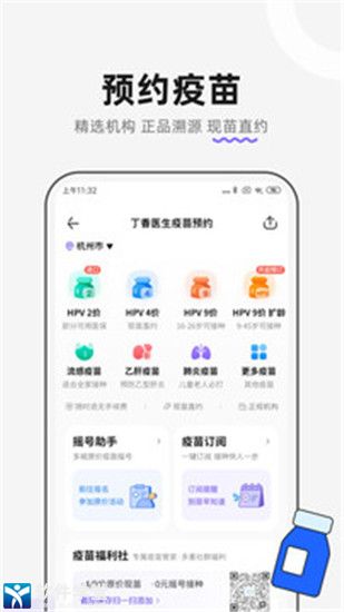 丁香醫(yī)生線上問診app