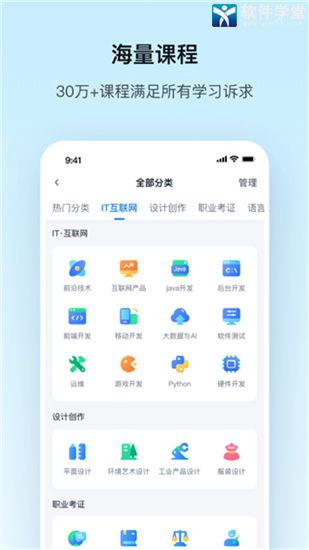 騰訊課堂app