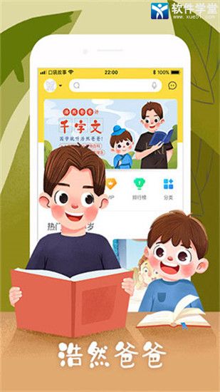 口袋故事app官方版