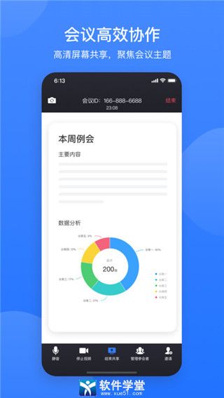 網(wǎng)易會議app最新版