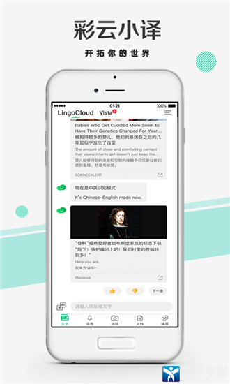 彩云小譯app最新版