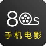 80sapp官方版