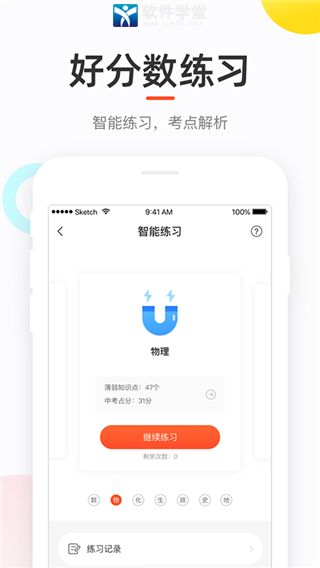 好分數(shù)學生版app