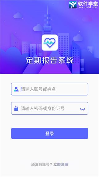 定期報告系統(tǒng)低保app