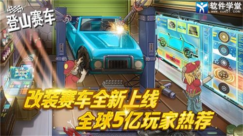 登山賽車內(nèi)購版