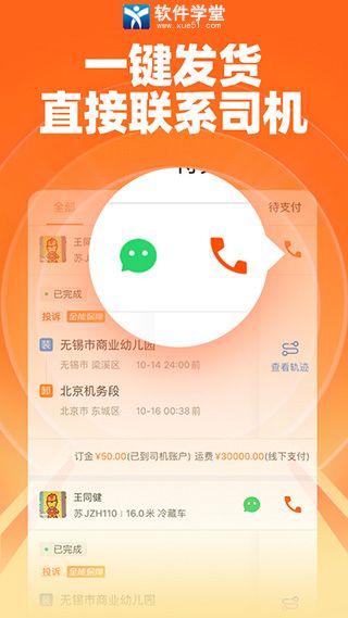 運滿滿貨主app