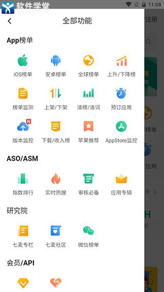 七麥數據app安卓版