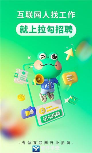 拉勾網(wǎng)找工作app