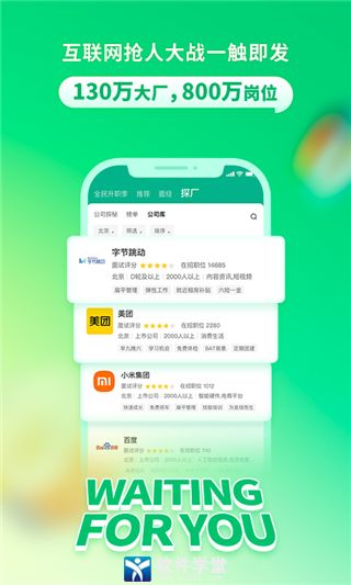 拉勾網(wǎng)招聘app