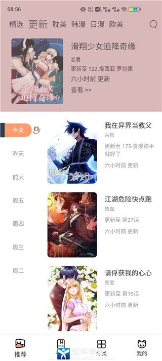 喵上漫畫(huà)app正版最新版本