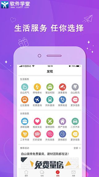 白山在線app官方版