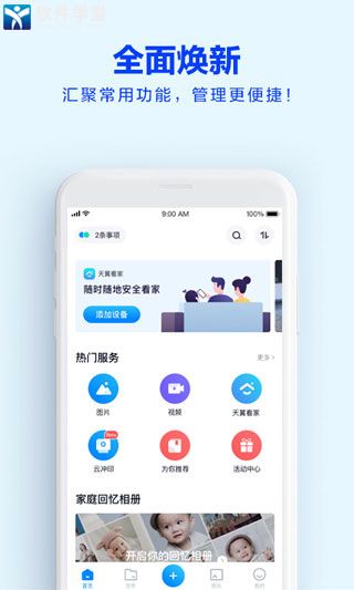 天翼云盤app官方版