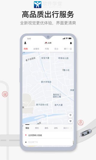 首汽約車app最新版