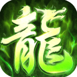 屠龍圣域官方版v1.0.4安卓版