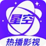 星空視頻app官方最新版本2023