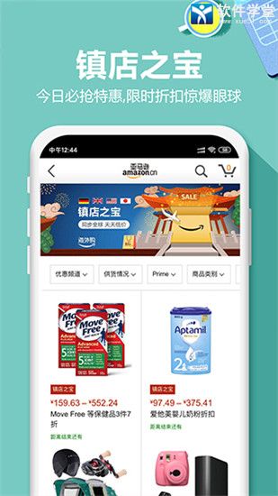 亞馬遜購物平臺(tái)app