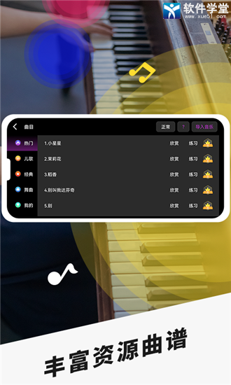 手機(jī)鋼琴app