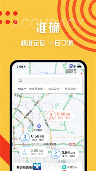 快電汽車(chē)充電app官方版