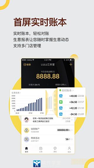 收錢吧收銀系統(tǒng)app