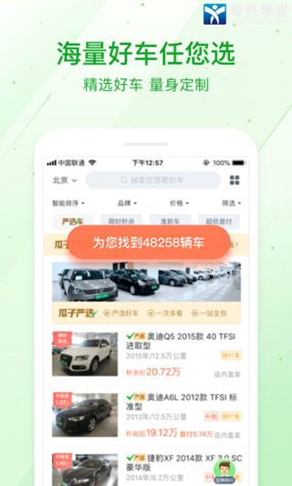 瓜子二手車app