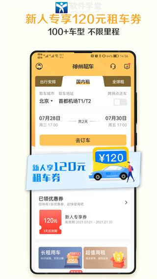 神州租車app官方最新版